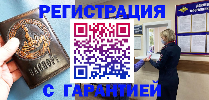 прописка для военкомата в Вяземском