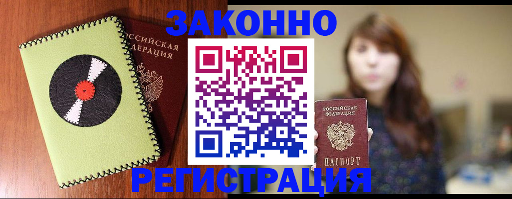 прописка гарантия в Вяземском