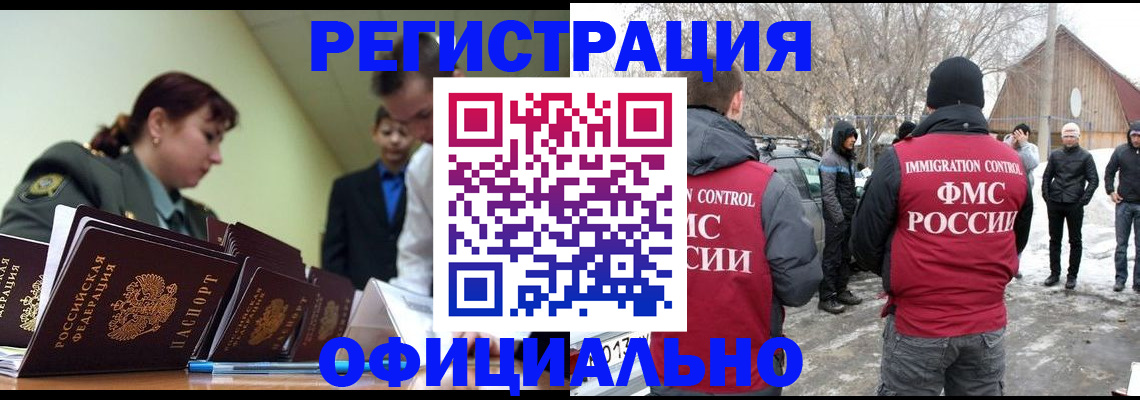 временная регистрация недорого в Вяземском