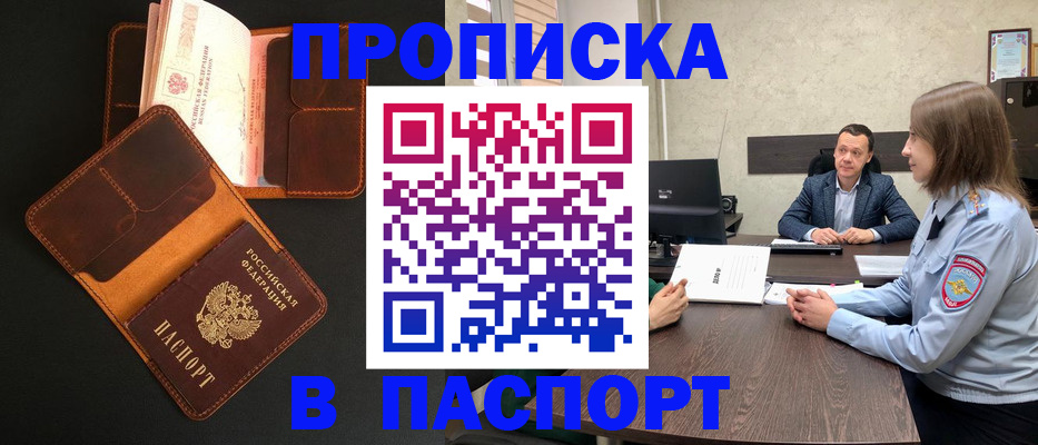 прописка в Вяземском