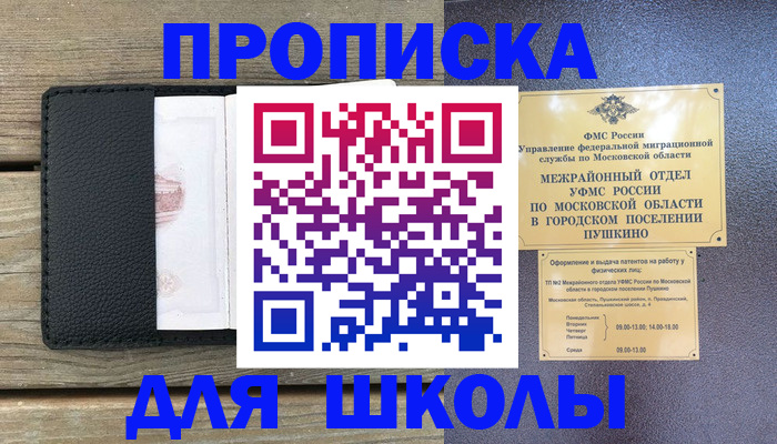 прописка для военкомата в Вяземском